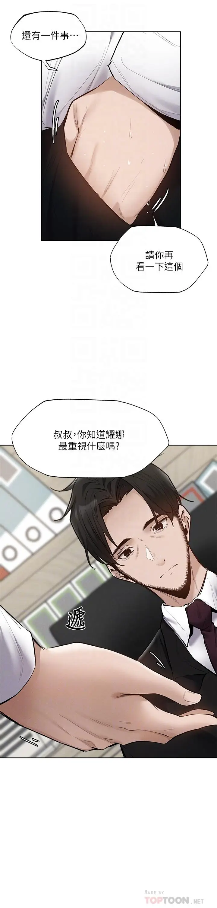 漫画《还有空房吗》第63话第12张图