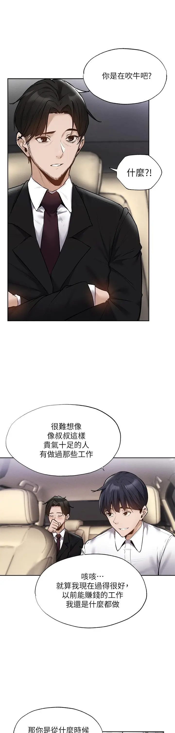 漫画《还有空房吗》第63话第17张图