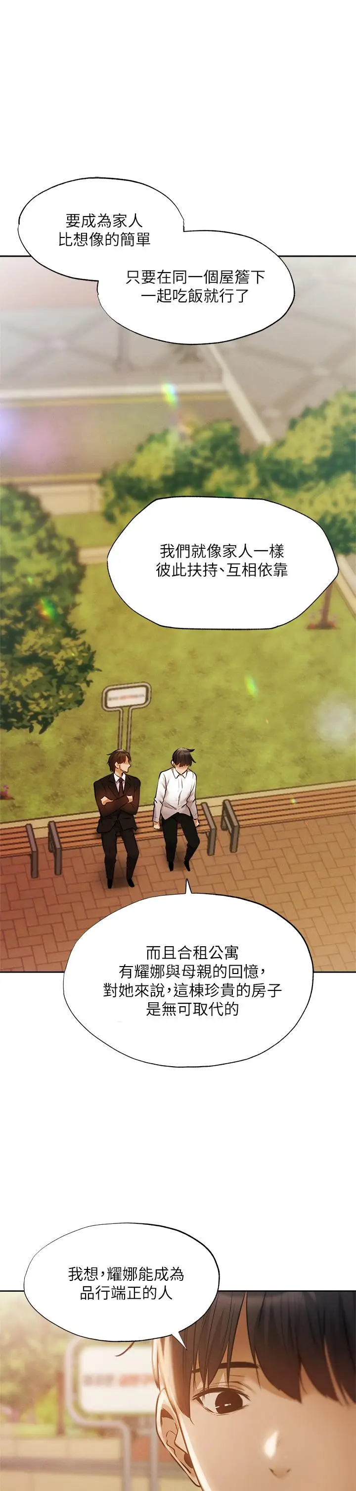 漫画《还有空房吗》第63话第29张图