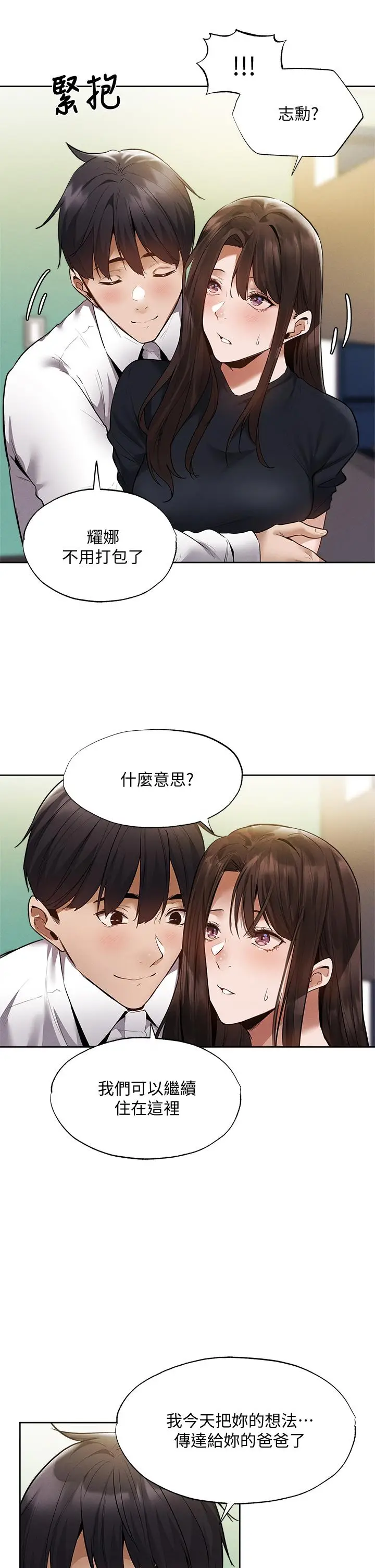 漫画《还有空房吗》第63话第36张图