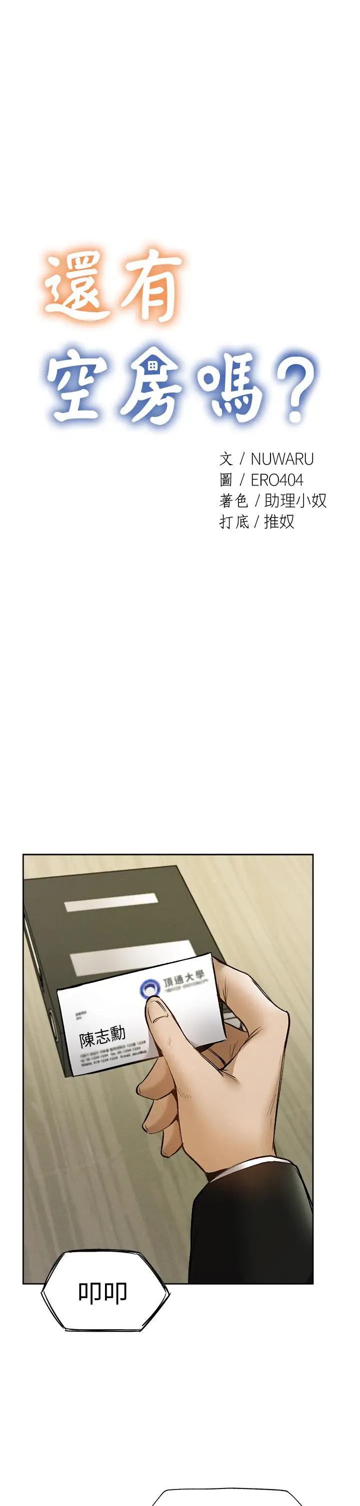 漫画《还有空房吗》第63话第5张图