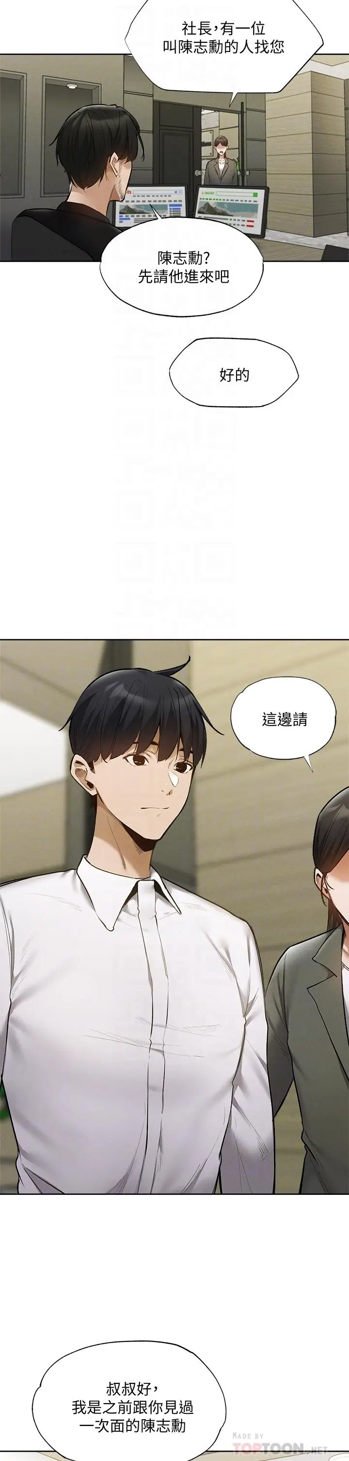 漫画《还有空房吗》第63话第6张图