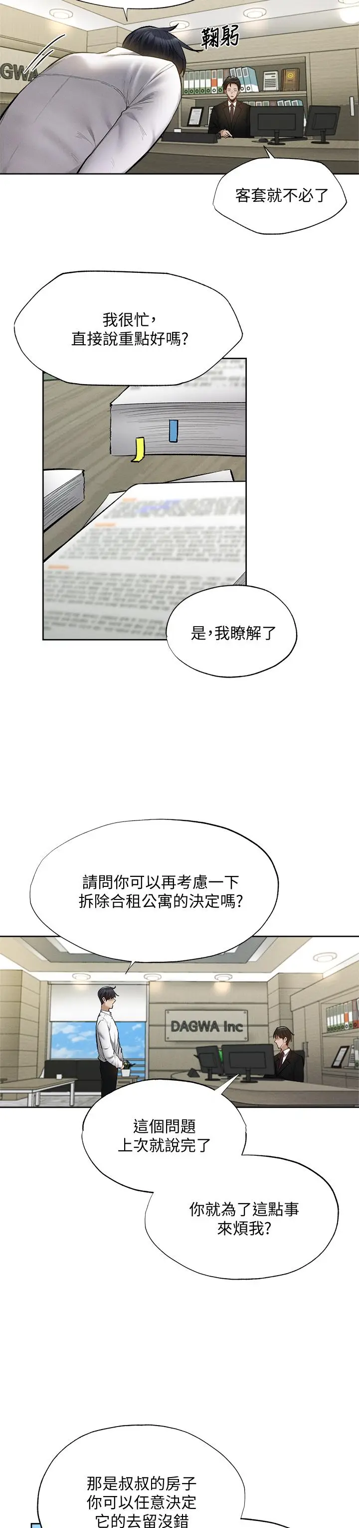 漫画《还有空房吗》第63话第7张图