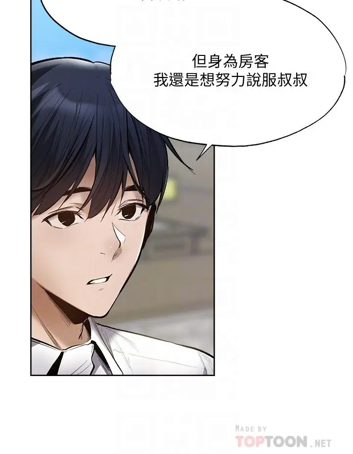 漫画《还有空房吗》第63话第8张图