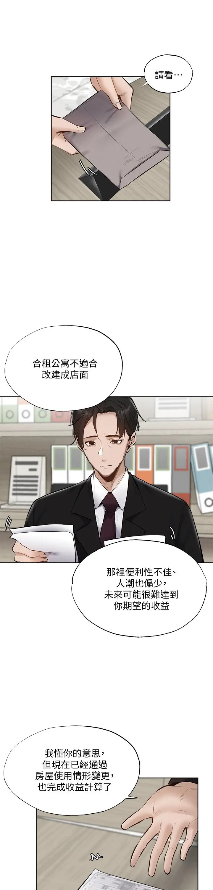 漫画《还有空房吗》第63话第9张图