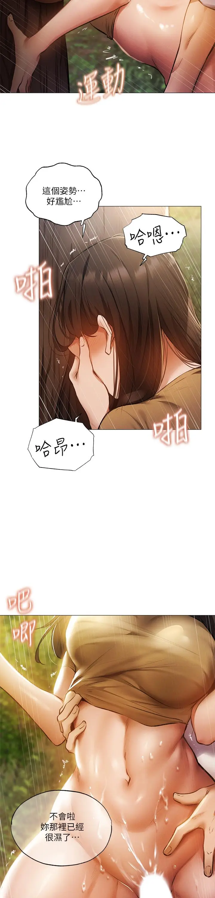 漫画《还有空房吗》第41话第24张图