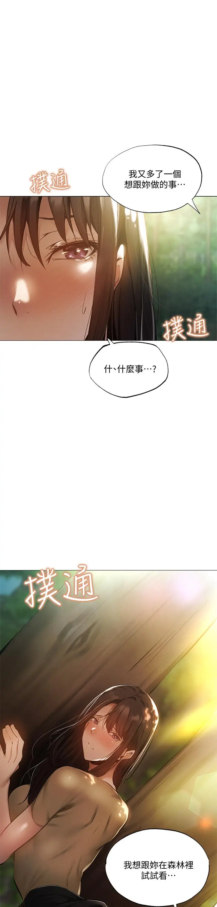 漫画《还有空房吗》第41话第3张图