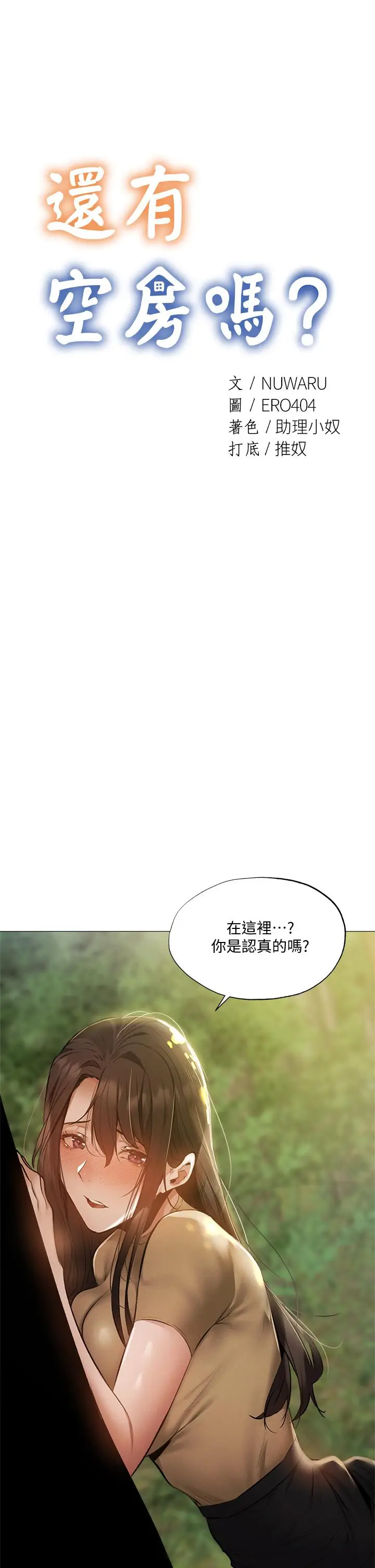 漫画《还有空房吗》第41话第5张图