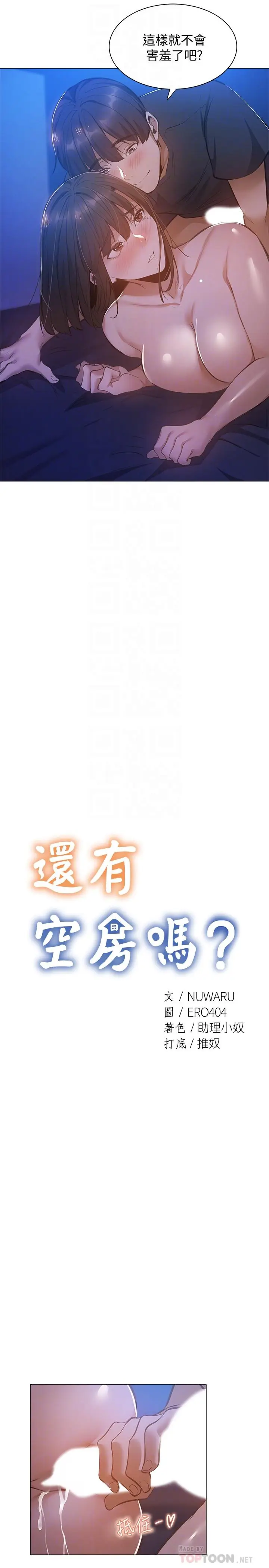 漫画《还有空房吗》第21话第12张图