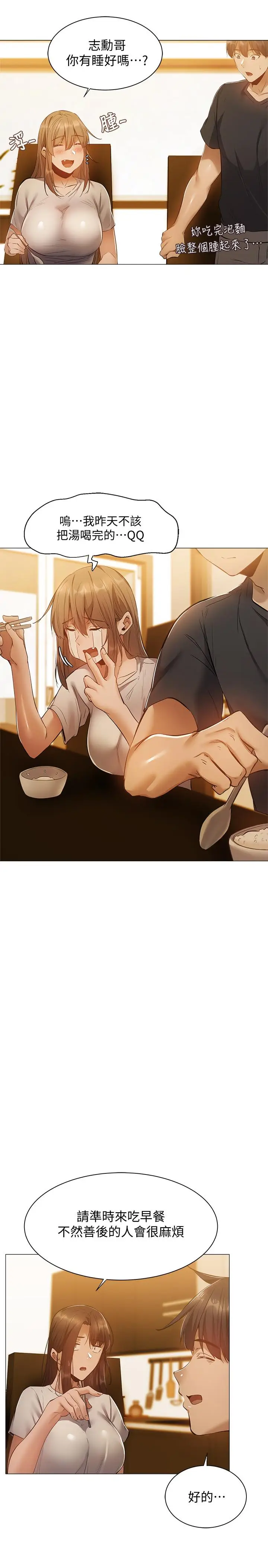 漫画《还有空房吗》第21话第25张图