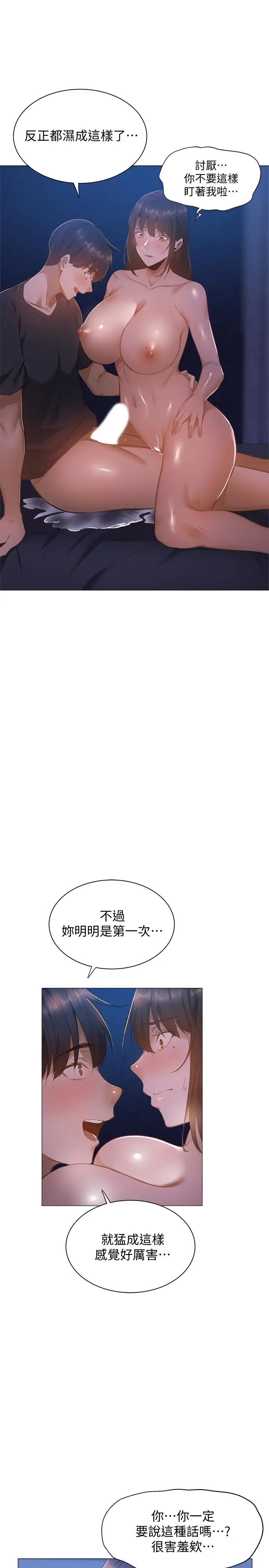 漫画《还有空房吗》第21话第7张图