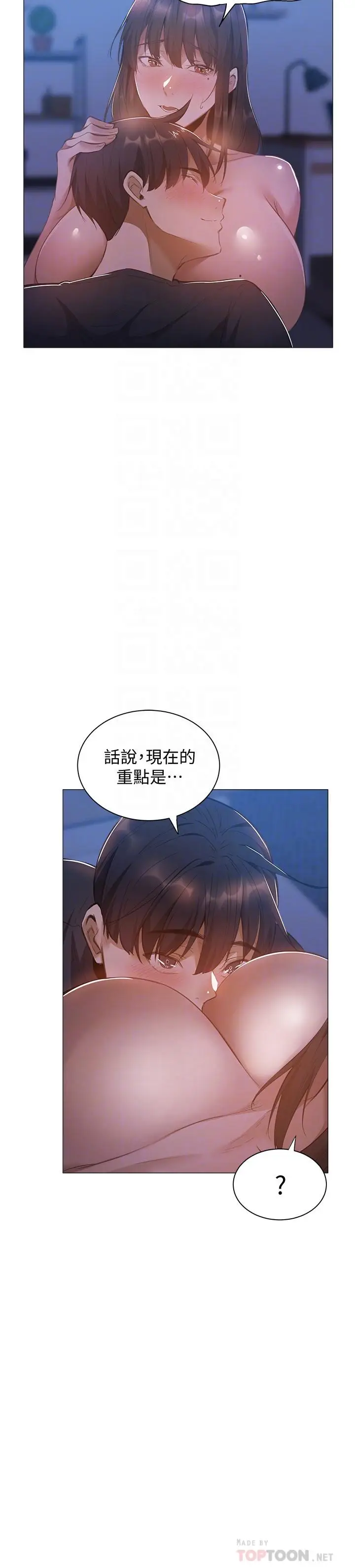 漫画《还有空房吗》第21话第8张图