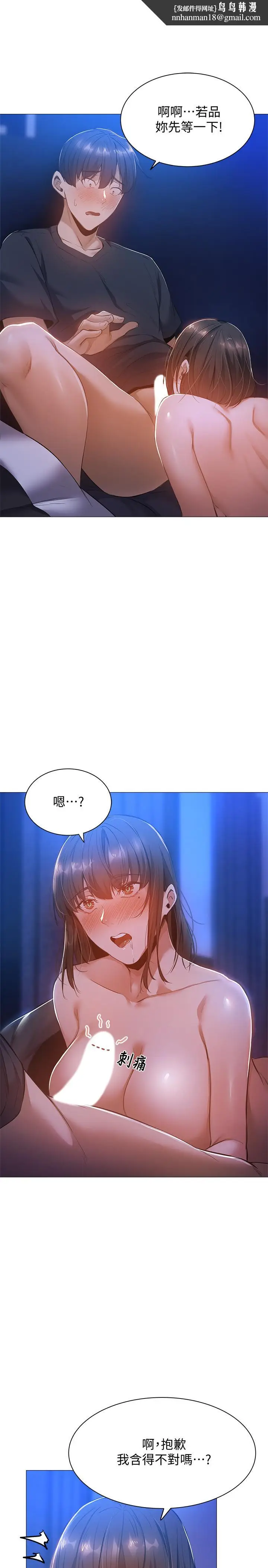 漫画《还有空房吗》第16话第17张图