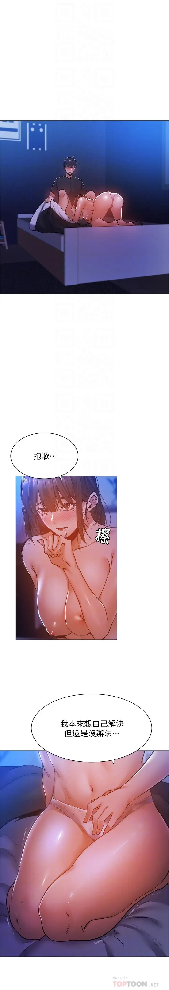 漫画《还有空房吗》第16话第4张图