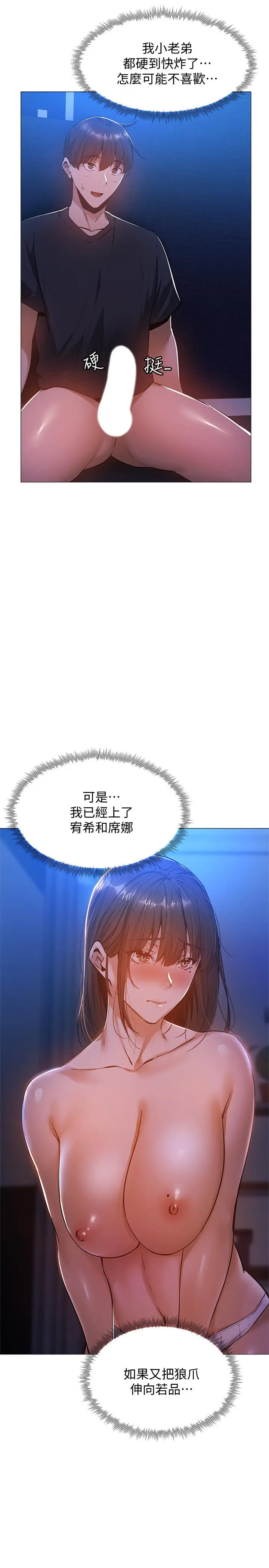 漫画《还有空房吗》第16话第7张图