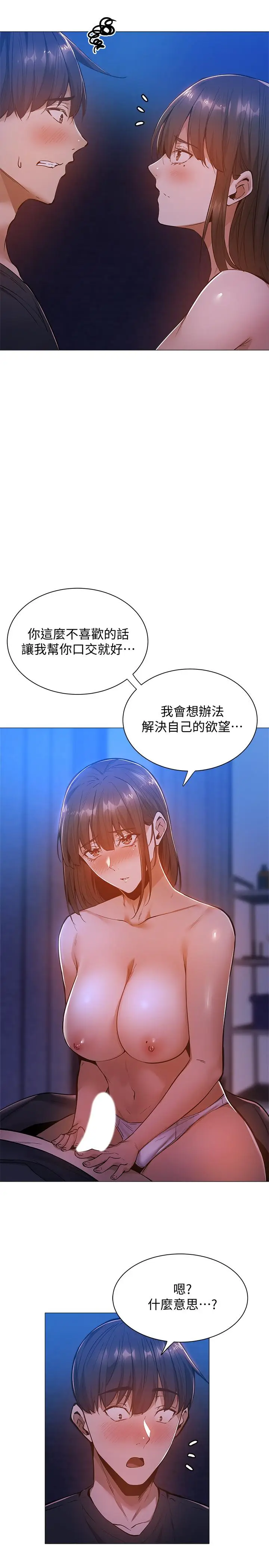 漫画《还有空房吗》第16话第9张图
