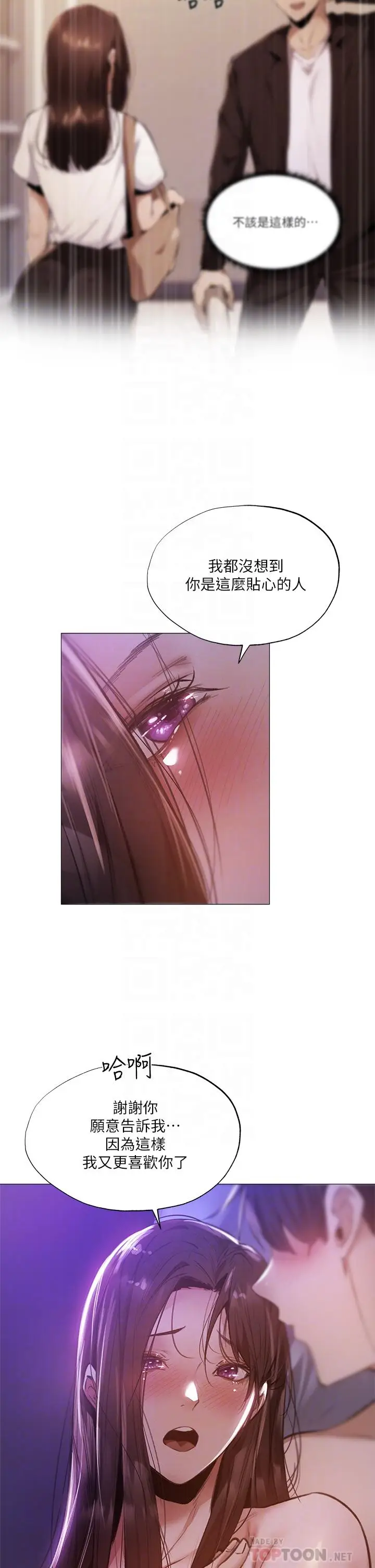 漫画《还有空房吗》第38话第12张图