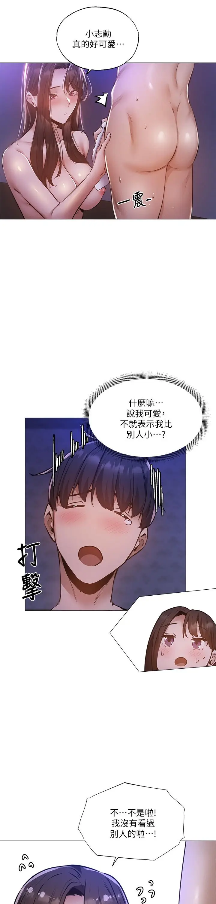 漫画《还有空房吗》第38话第29张图