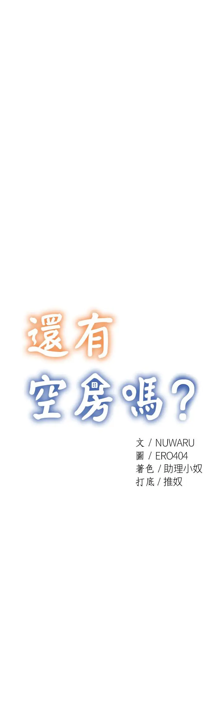 漫画《还有空房吗》第38话第3张图