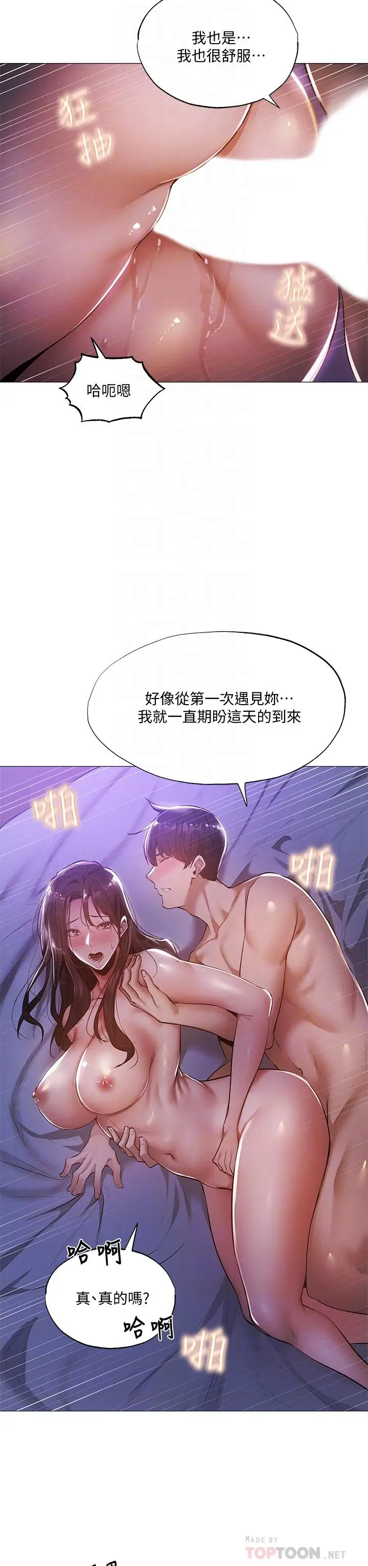 漫画《还有空房吗》第38话第6张图