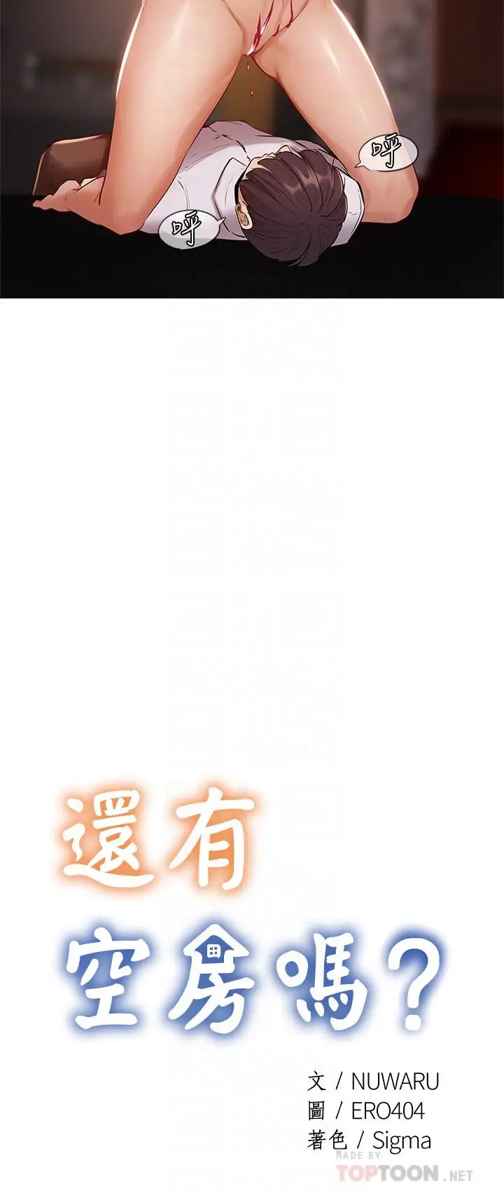 漫画《还有空房吗》第7话第16张图