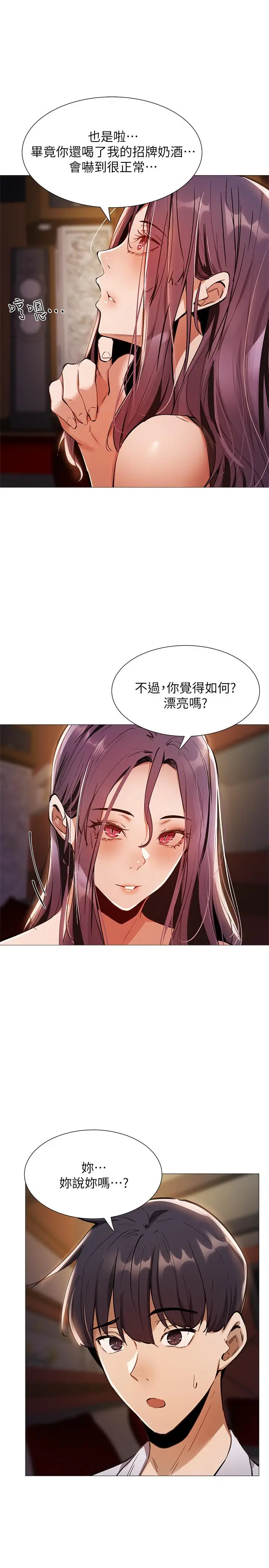 漫画《还有空房吗》第7话第24张图