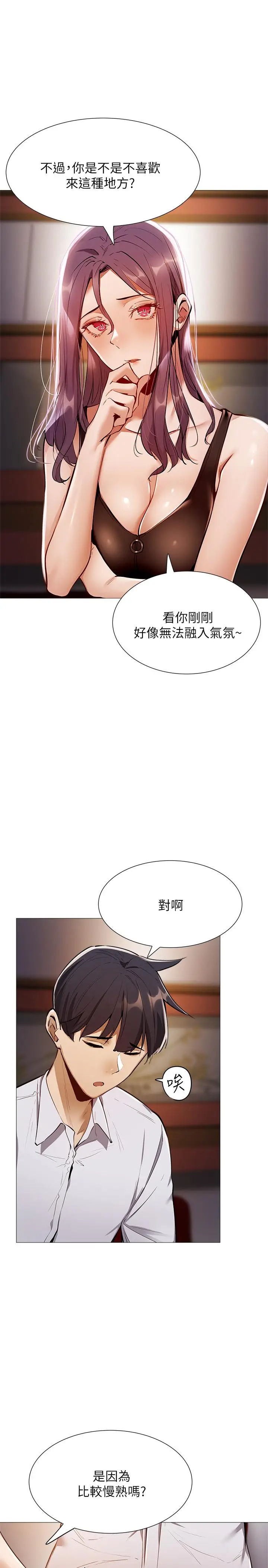 漫画《还有空房吗》第7话第29张图