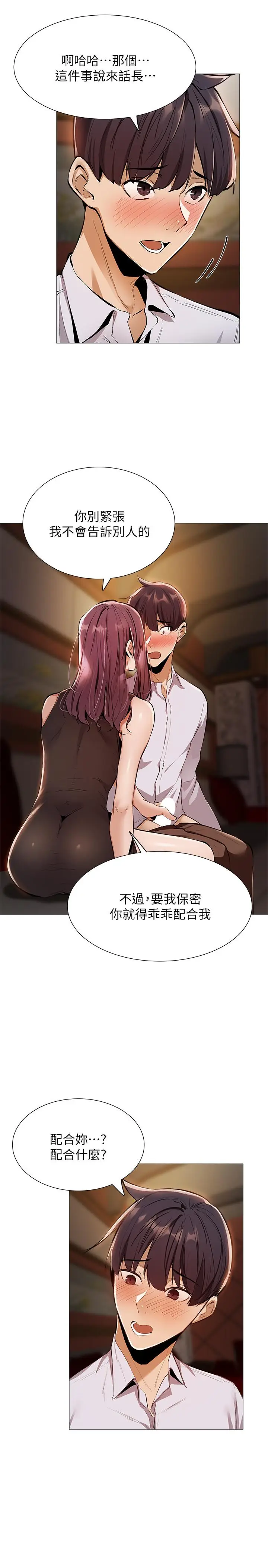 漫画《还有空房吗》第7话第37张图