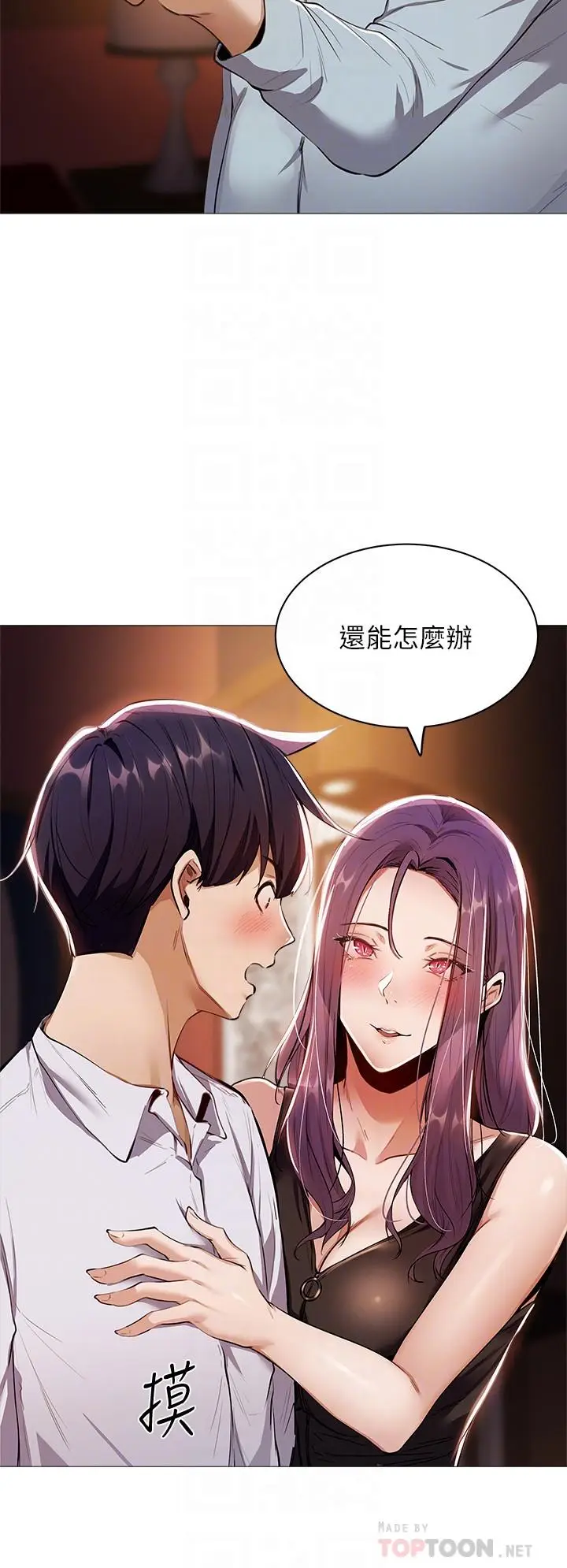 漫画《还有空房吗》第7话第4张图