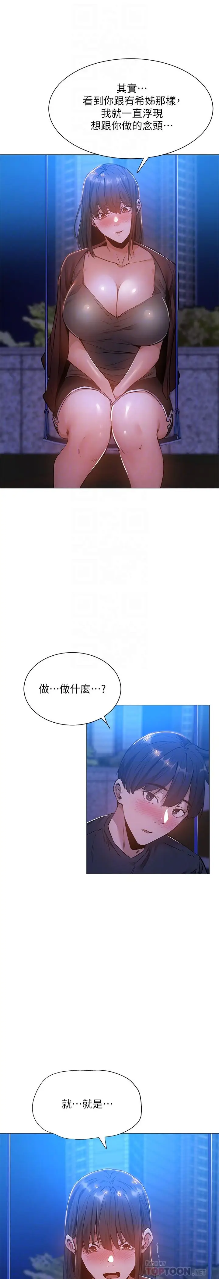 漫画《还有空房吗》第15话第10张图