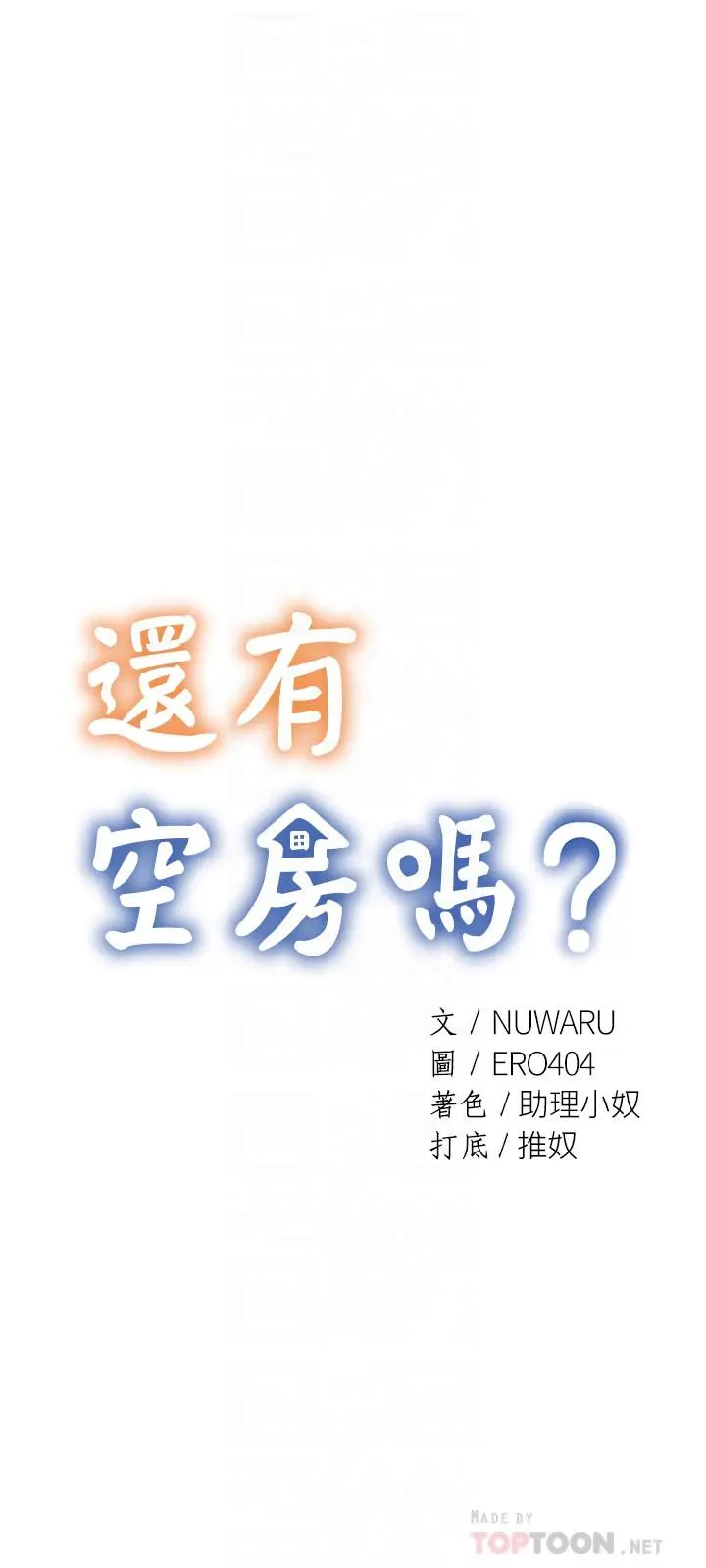 漫画《还有空房吗》第15话第12张图