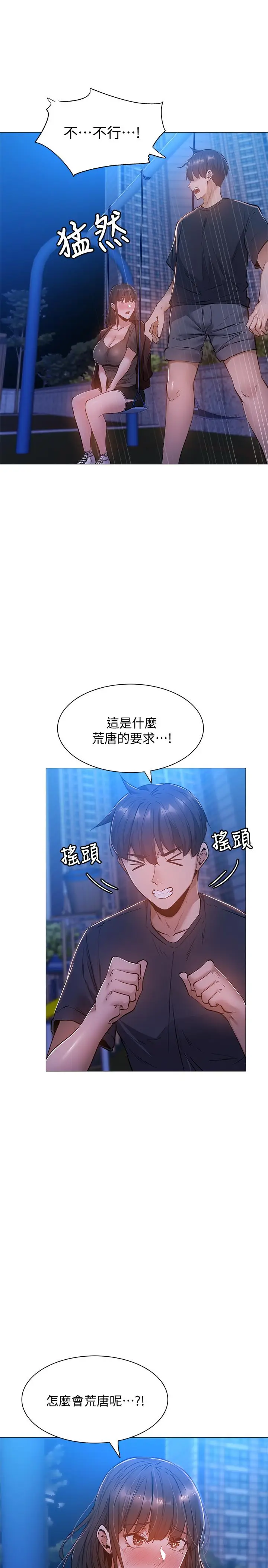 漫画《还有空房吗》第15话第13张图