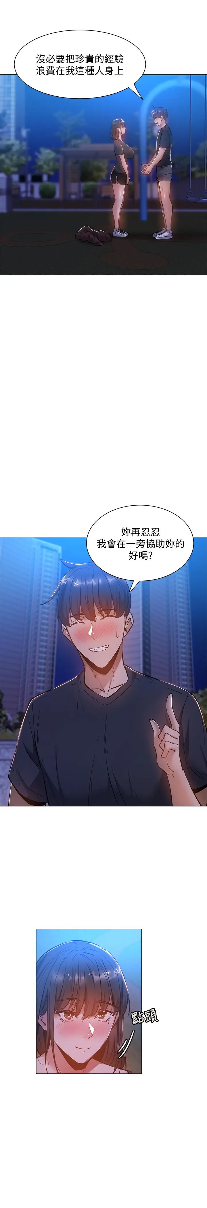 漫画《还有空房吗》第15话第22张图