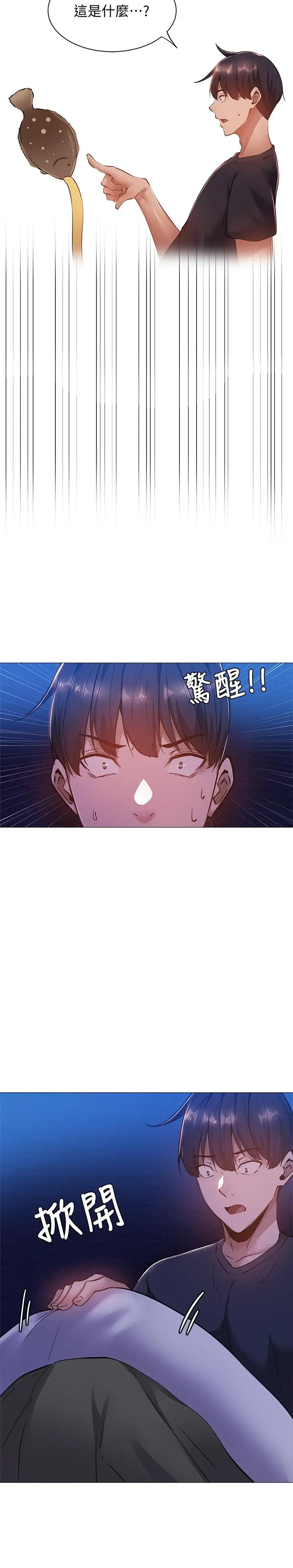 漫画《还有空房吗》第15话第29张图