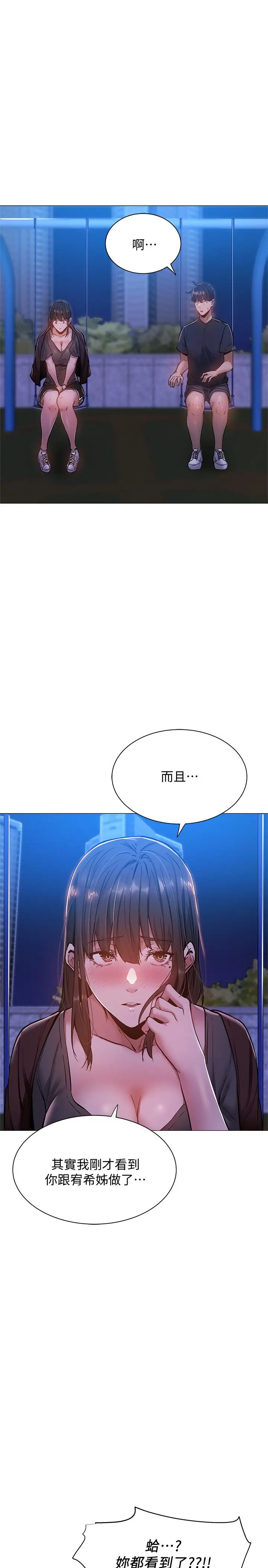 漫画《还有空房吗》第15话第3张图