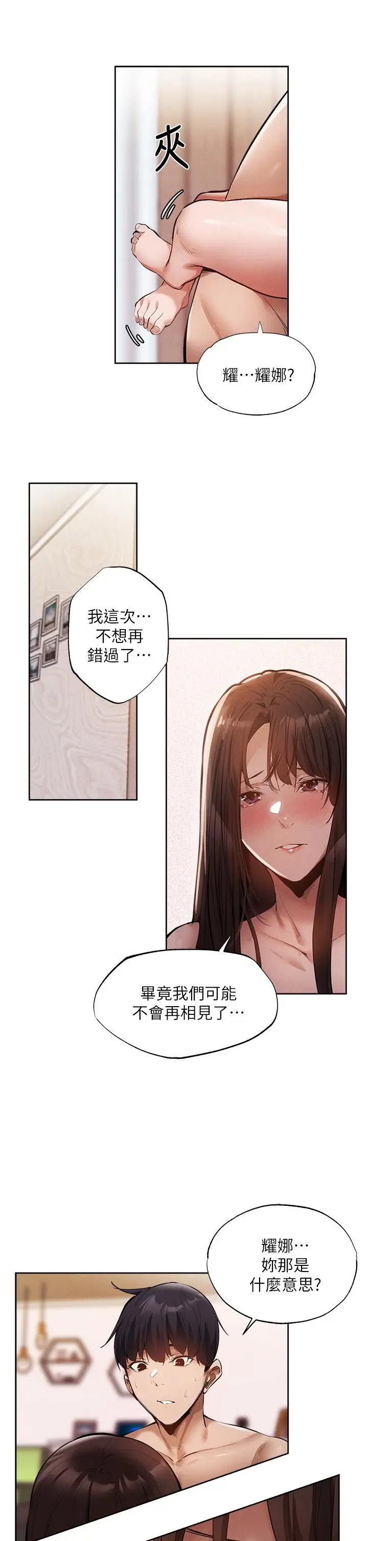 漫画《还有空房吗》第62话第22张图