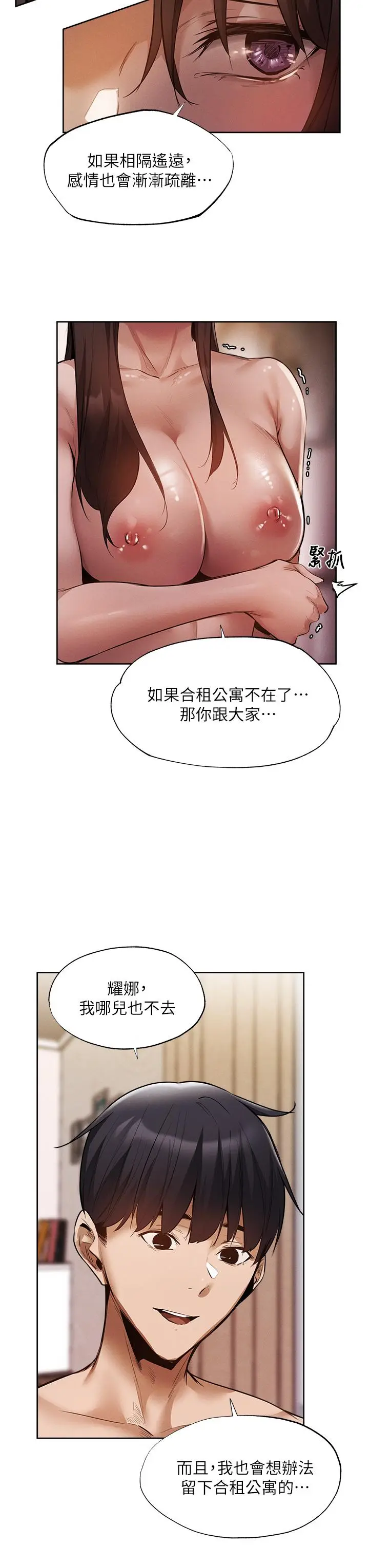 漫画《还有空房吗》第62话第23张图