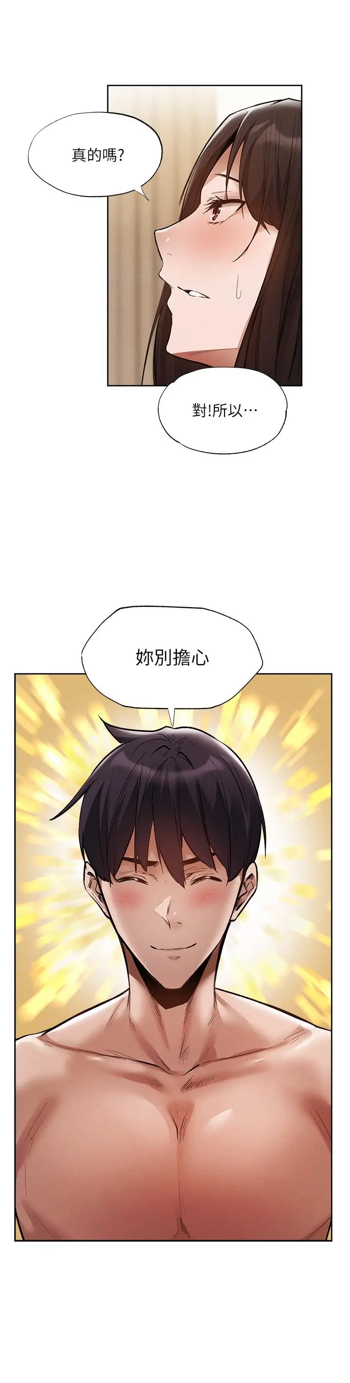 漫画《还有空房吗》第62话第24张图