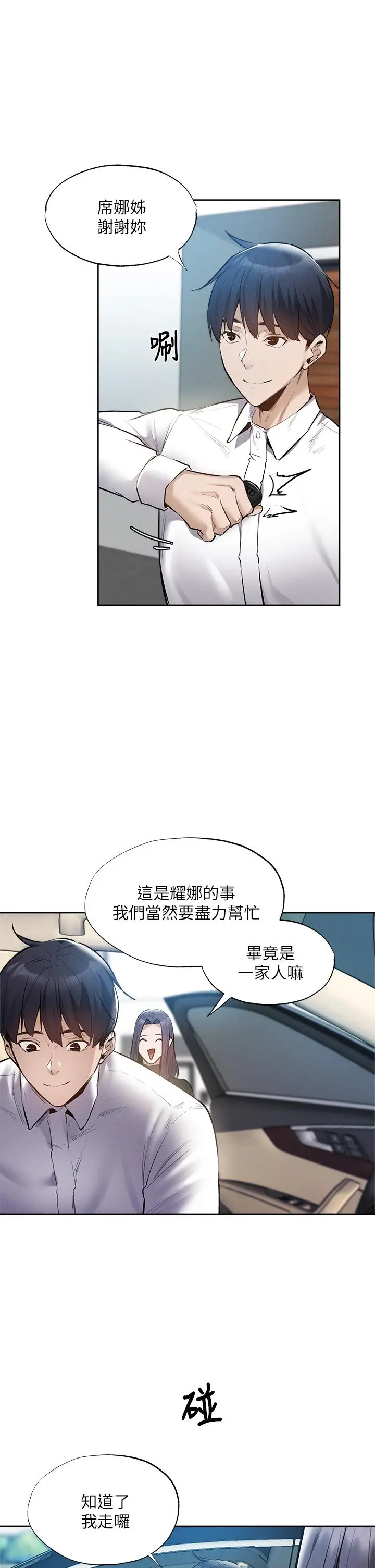 漫画《还有空房吗》第62话第29张图