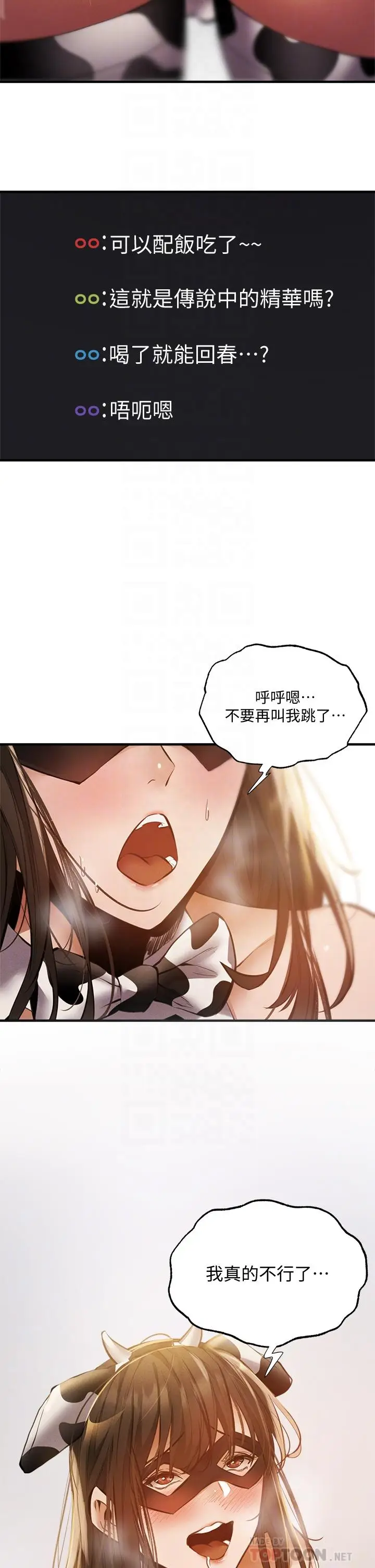 漫画《还有空房吗》第43话第16张图