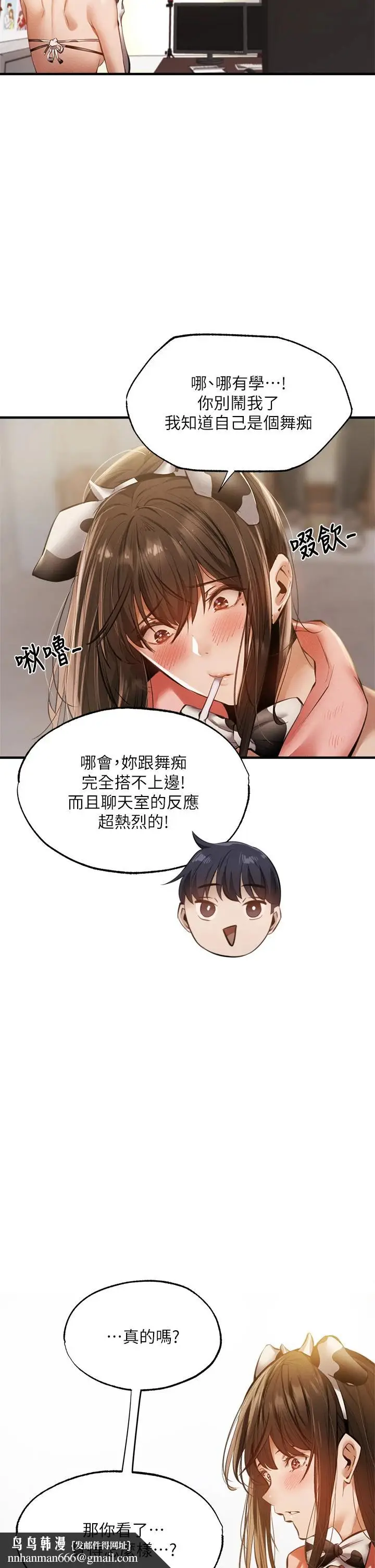 漫画《还有空房吗》第43话第23张图