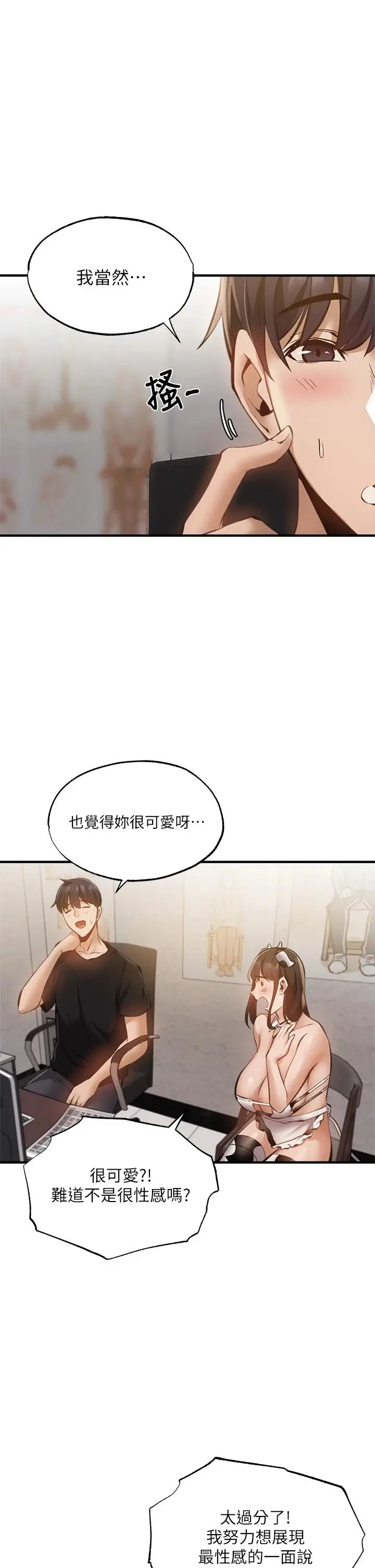 漫画《还有空房吗》第43话第25张图