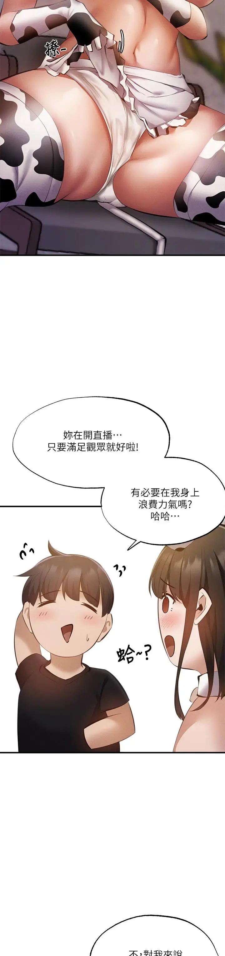 漫画《还有空房吗》第43话第27张图