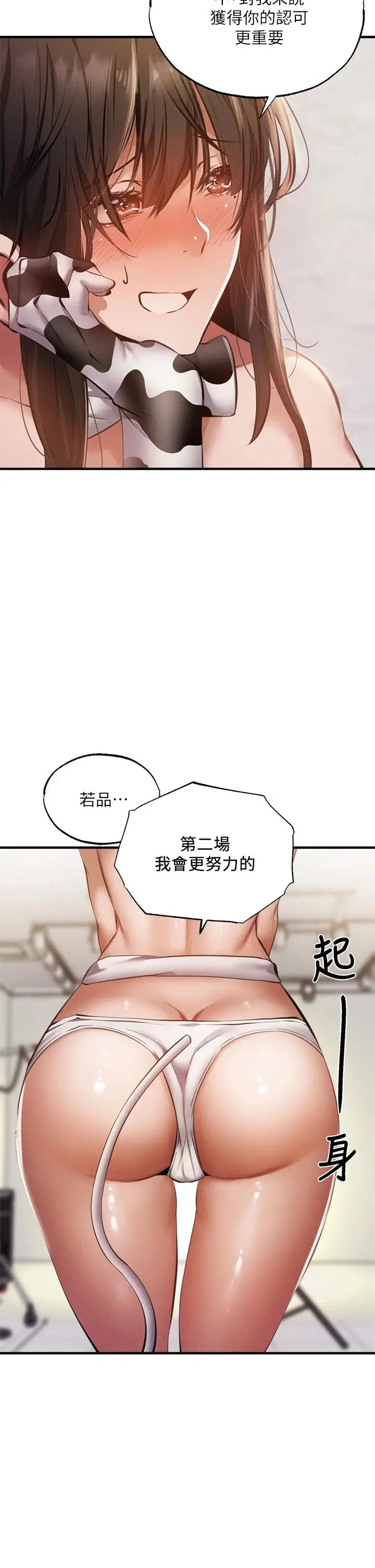 漫画《还有空房吗》第43话第28张图
