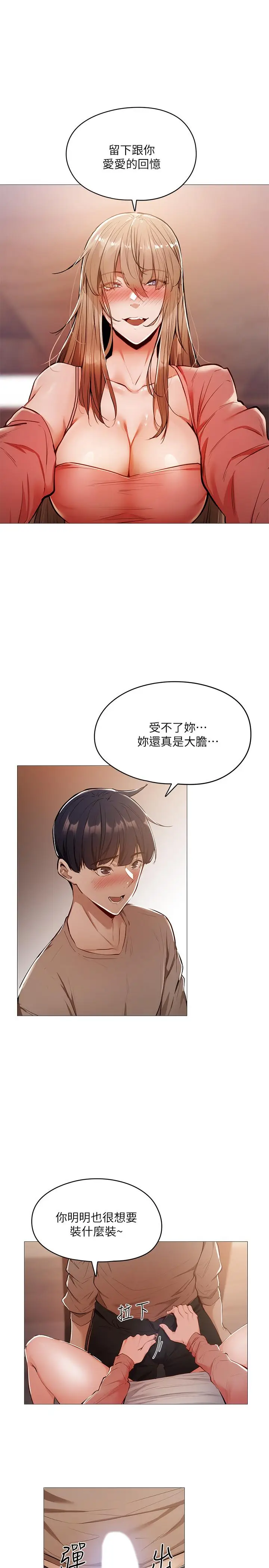 漫画《还有空房吗》第5话第11张图