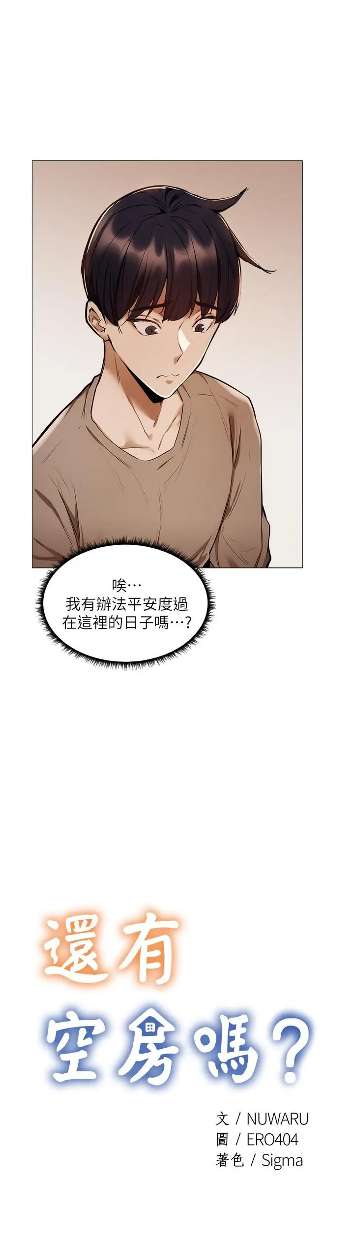漫画《还有空房吗》第5话第2张图