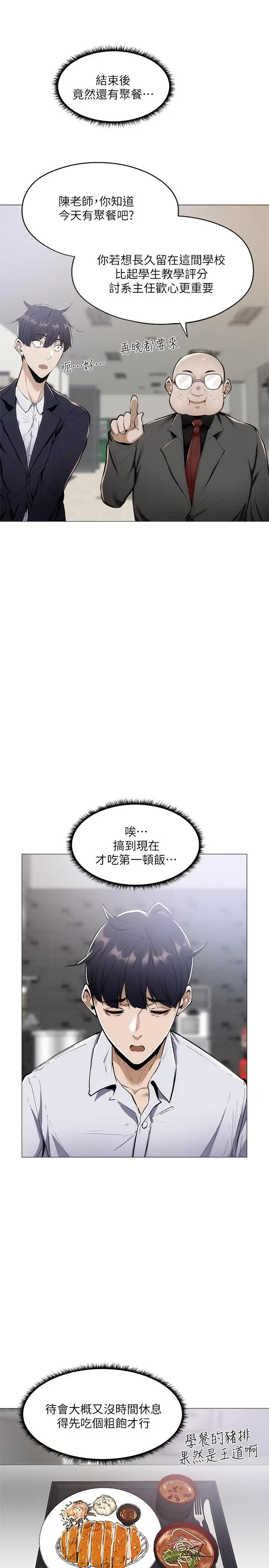 漫画《还有空房吗》第5话第27张图