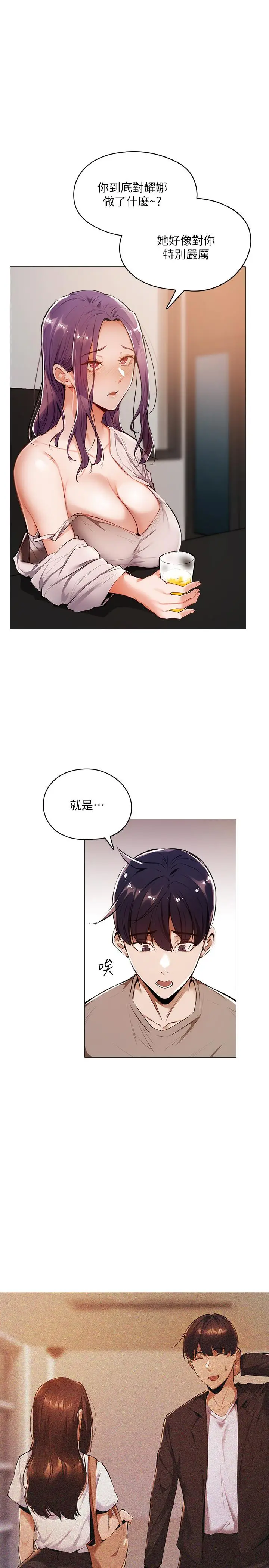 漫画《还有空房吗》第5话第3张图