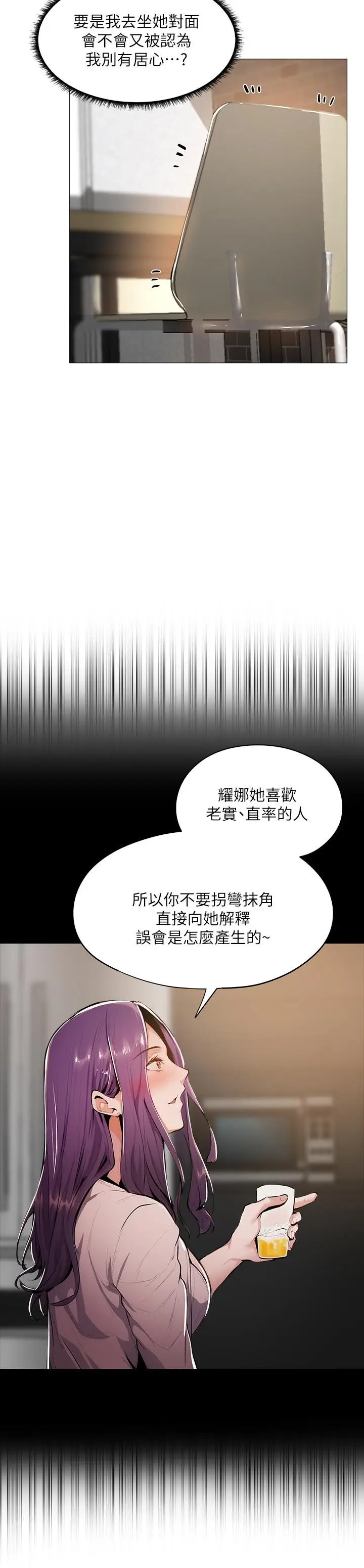 漫画《还有空房吗》第5话第30张图