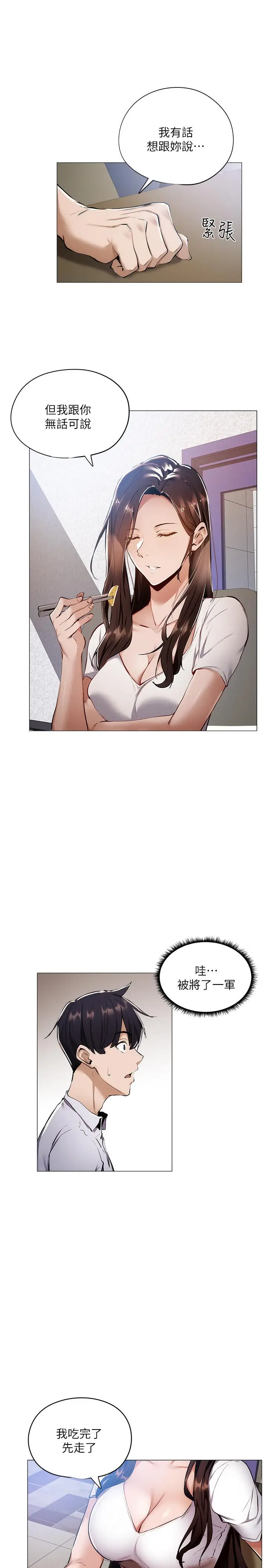 漫画《还有空房吗》第5话第33张图